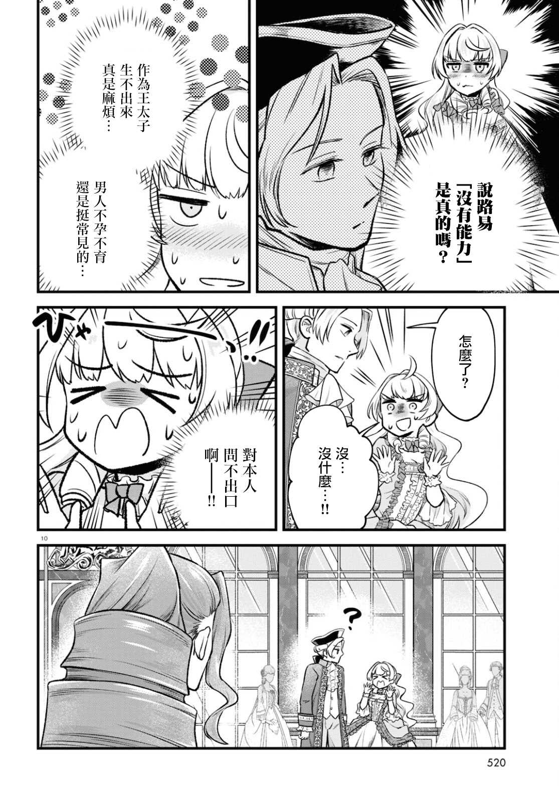 转生恶役千金玛丽安托瓦内特漫画,第10话日落之日5图