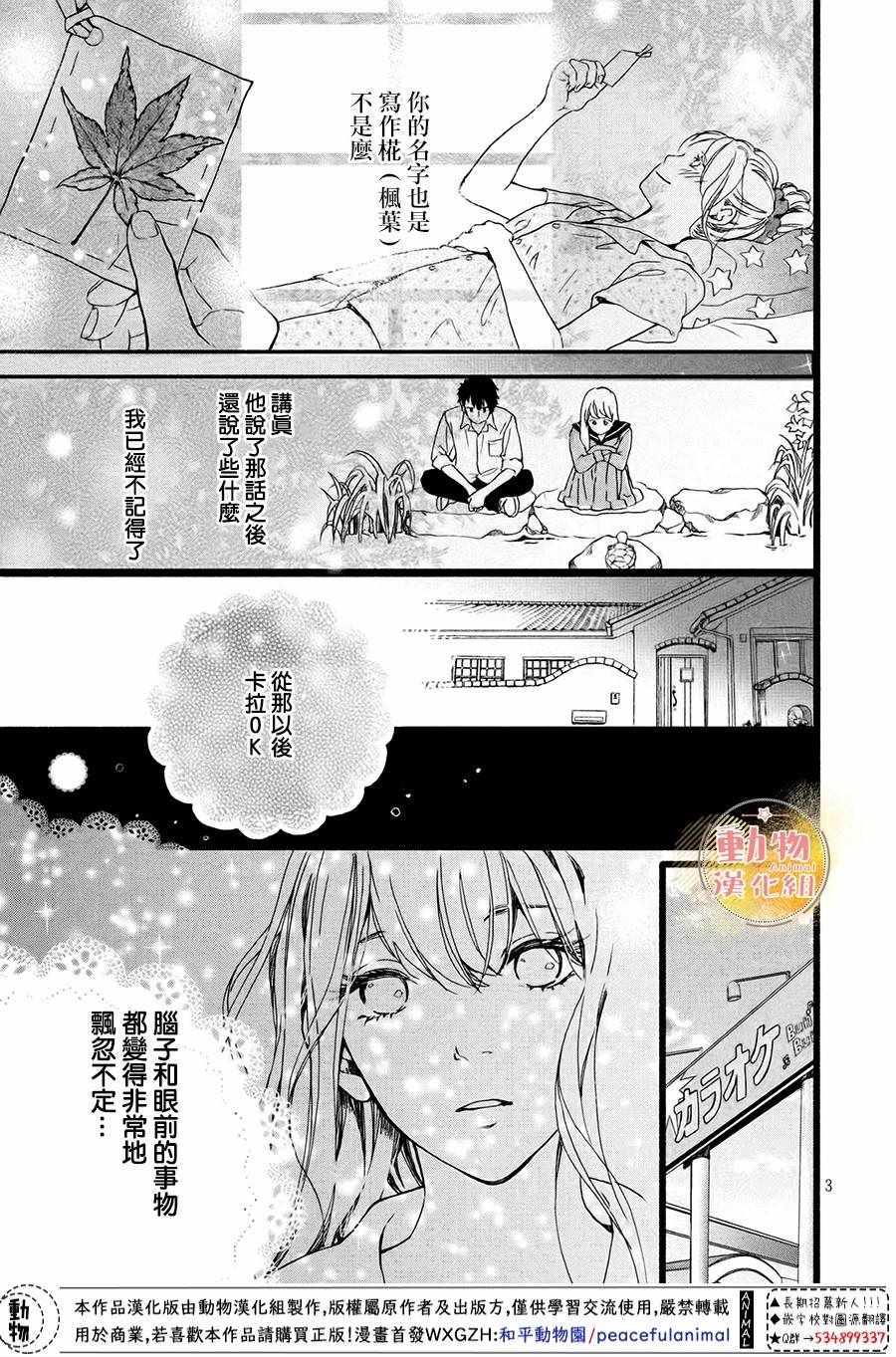 不成熟也要恋爱漫画,第3话3图