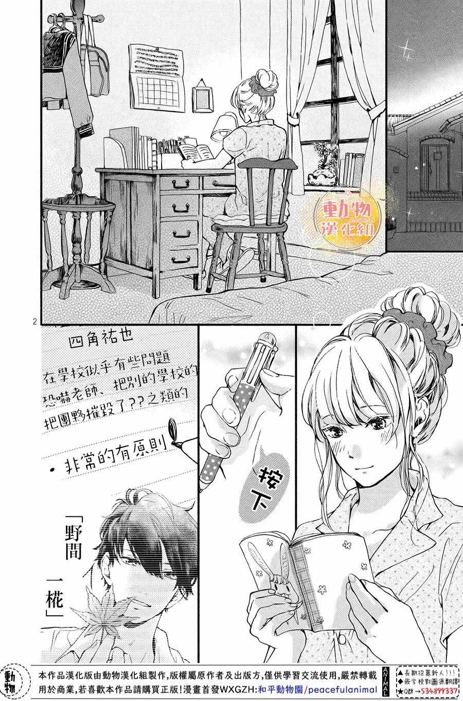 不成熟也要恋爱漫画,第3话2图