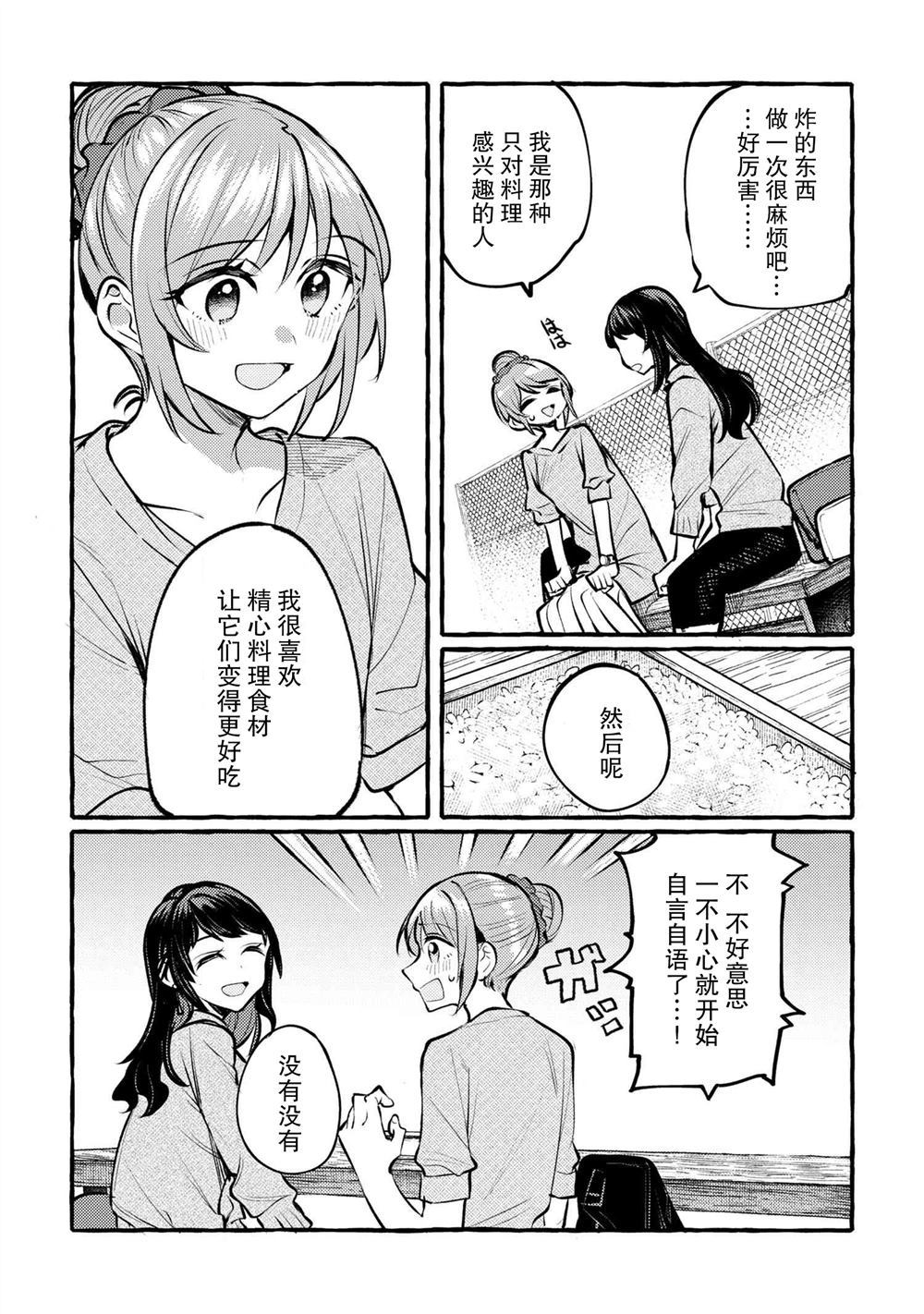 前辈，好吃吗？漫画,第1话3图