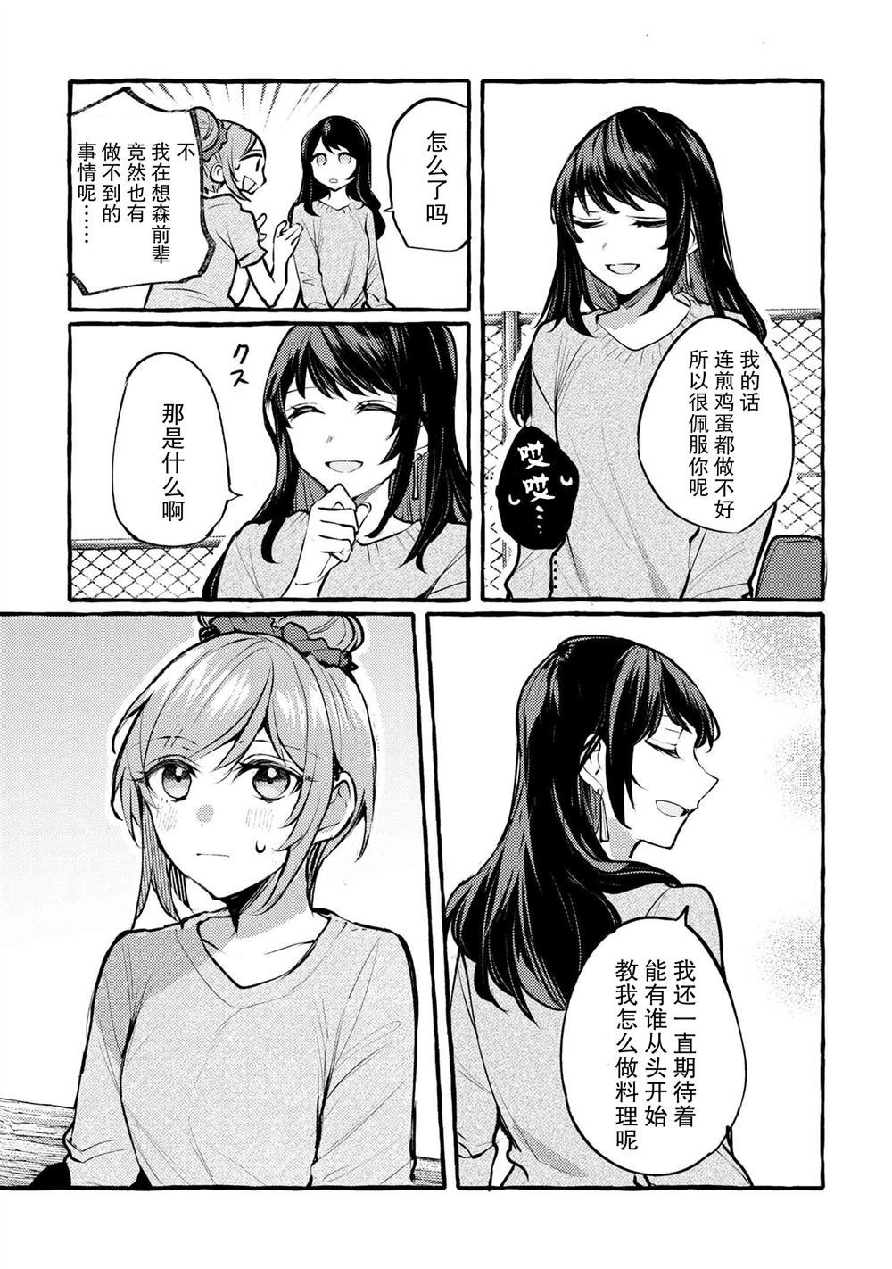 前辈，好吃吗？漫画,第1话4图