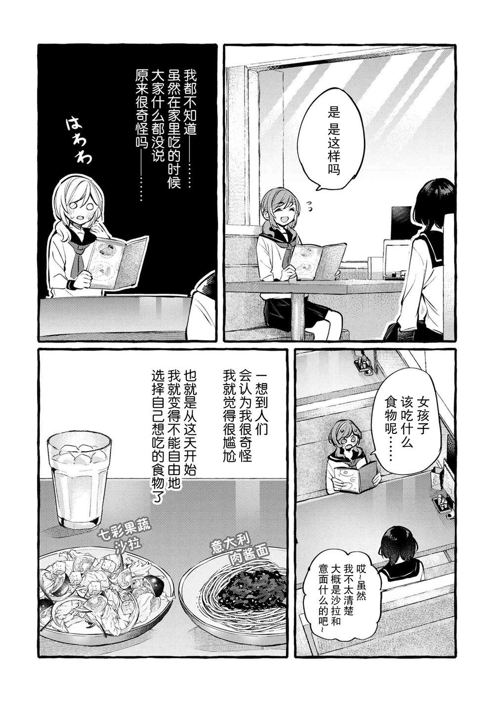 前辈，好吃吗？漫画,第1话3图