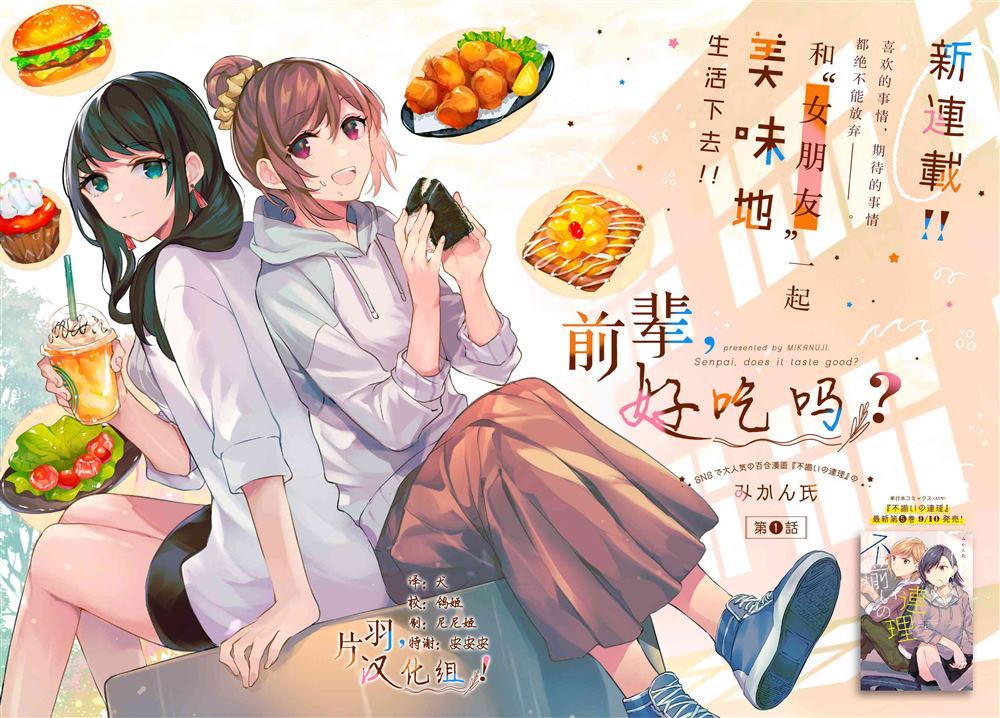 前辈，好吃吗？漫画,第1话4图