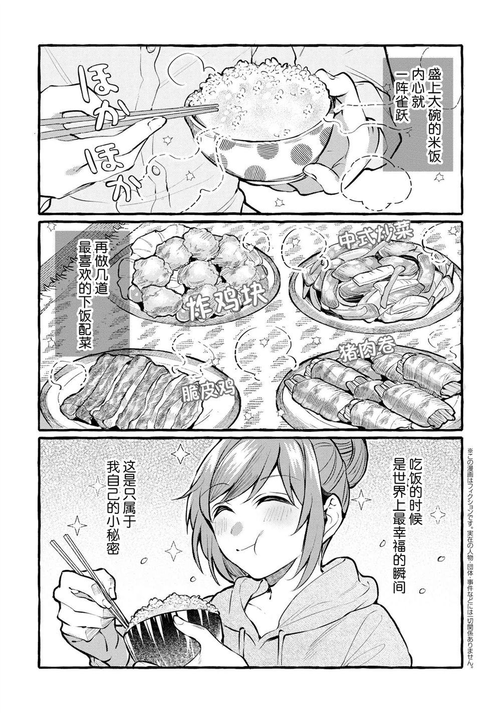 前辈，好吃吗？漫画,第1话1图