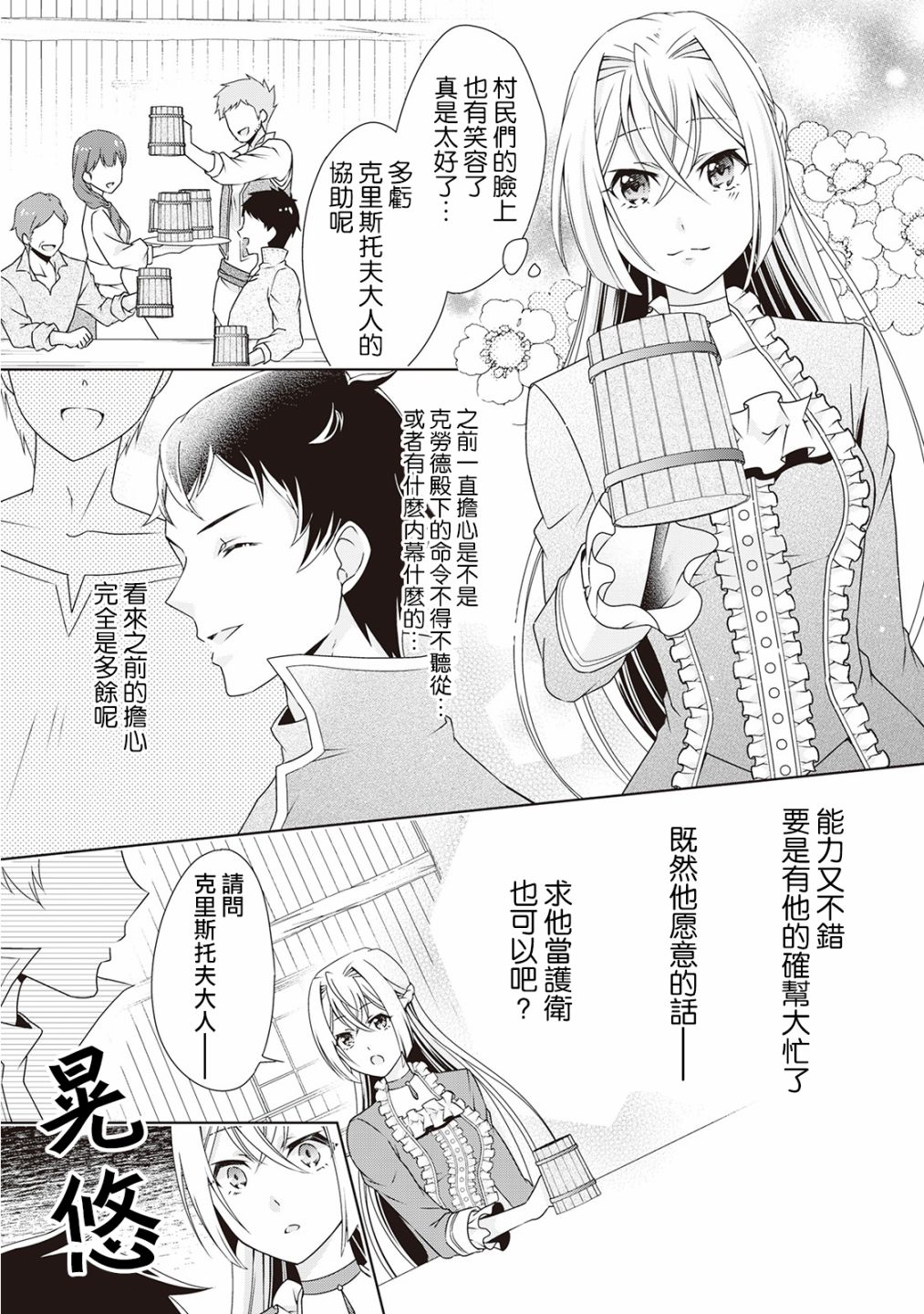 事出有因的恶役千金，废除婚约后过上自由生活漫画,第4话5图