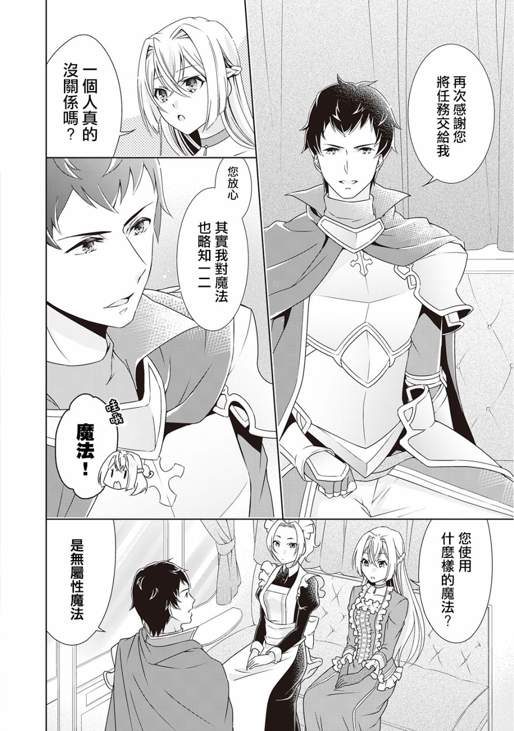 事出有因的恶役千金，废除婚约后过上自由生活漫画,第4话2图