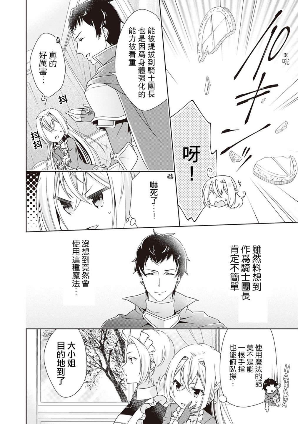 事出有因的恶役千金，废除婚约后过上自由生活漫画,第4话1图