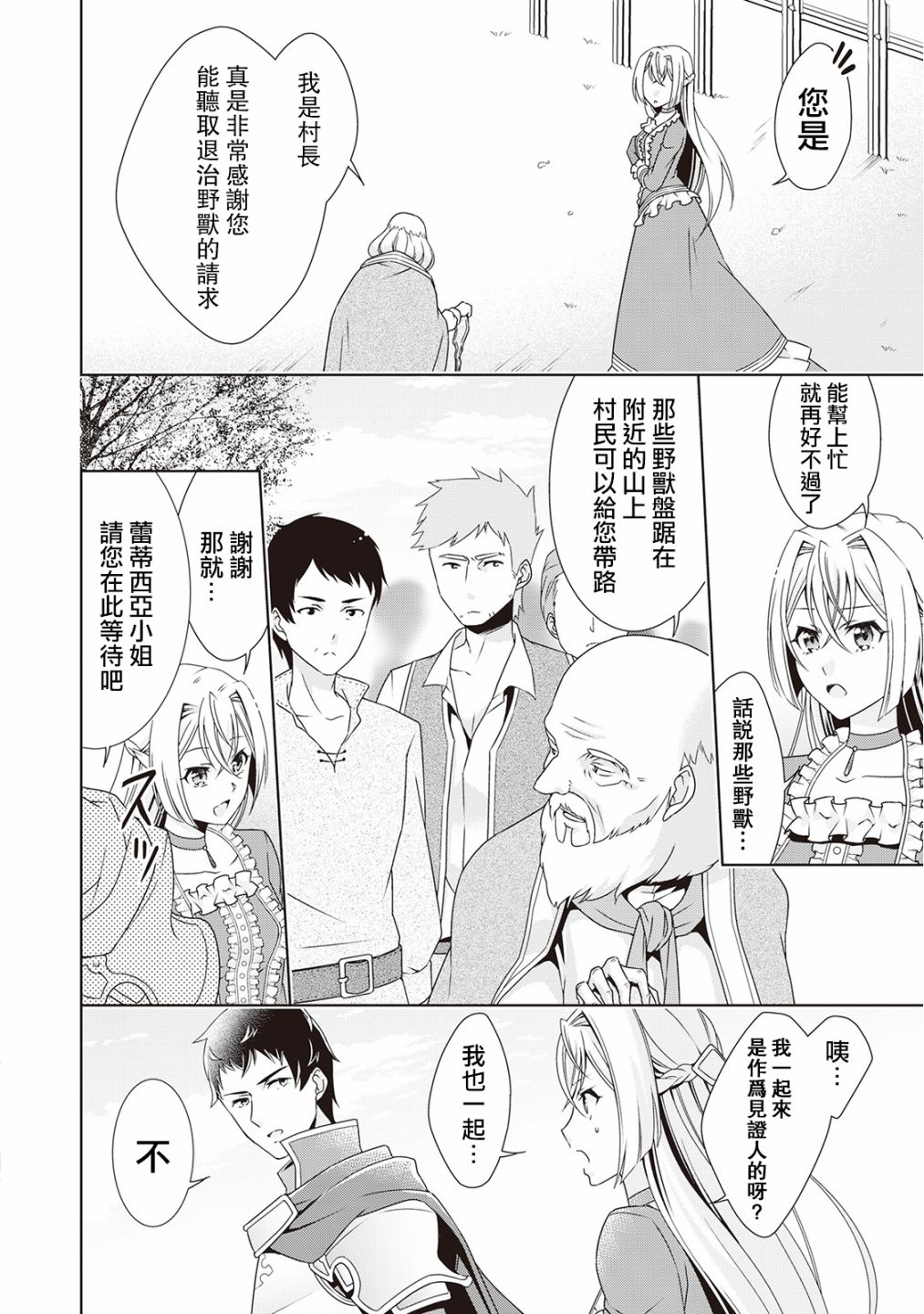 事出有因的恶役千金，废除婚约后过上自由生活漫画,第4话3图