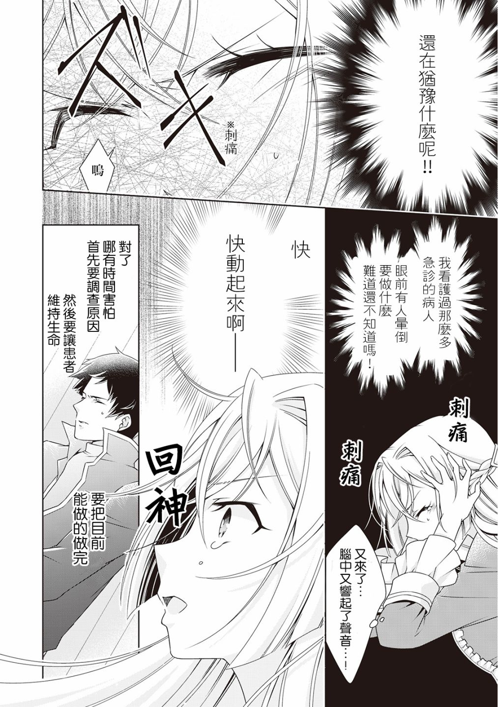 事出有因的恶役千金，废除婚约后过上自由生活漫画,第4话5图