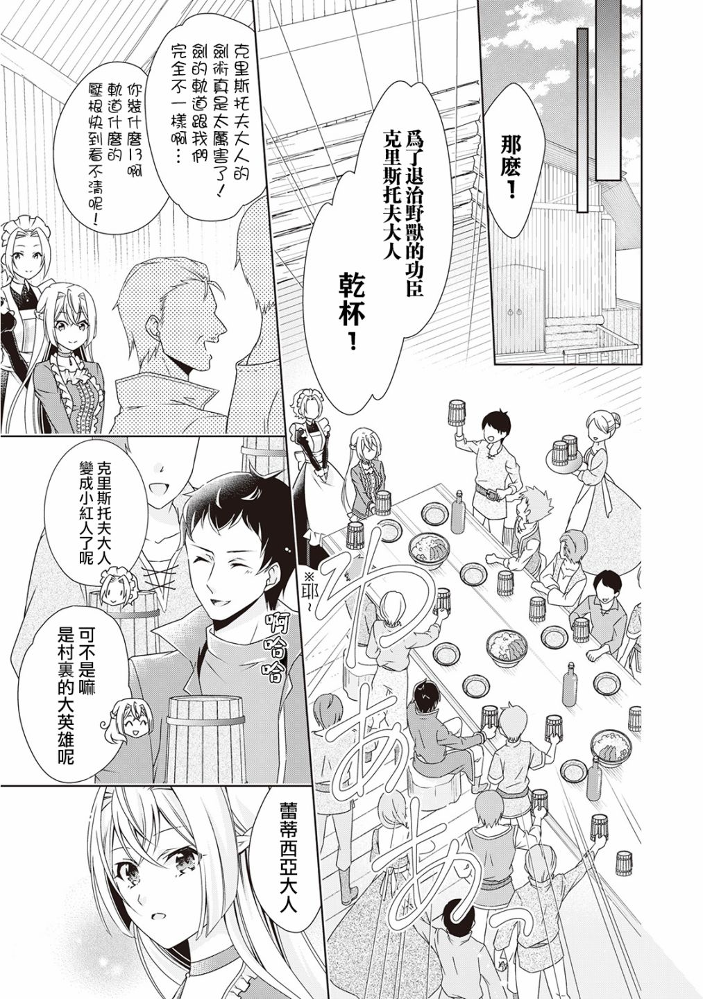 事出有因的恶役千金，废除婚约后过上自由生活漫画,第4话3图