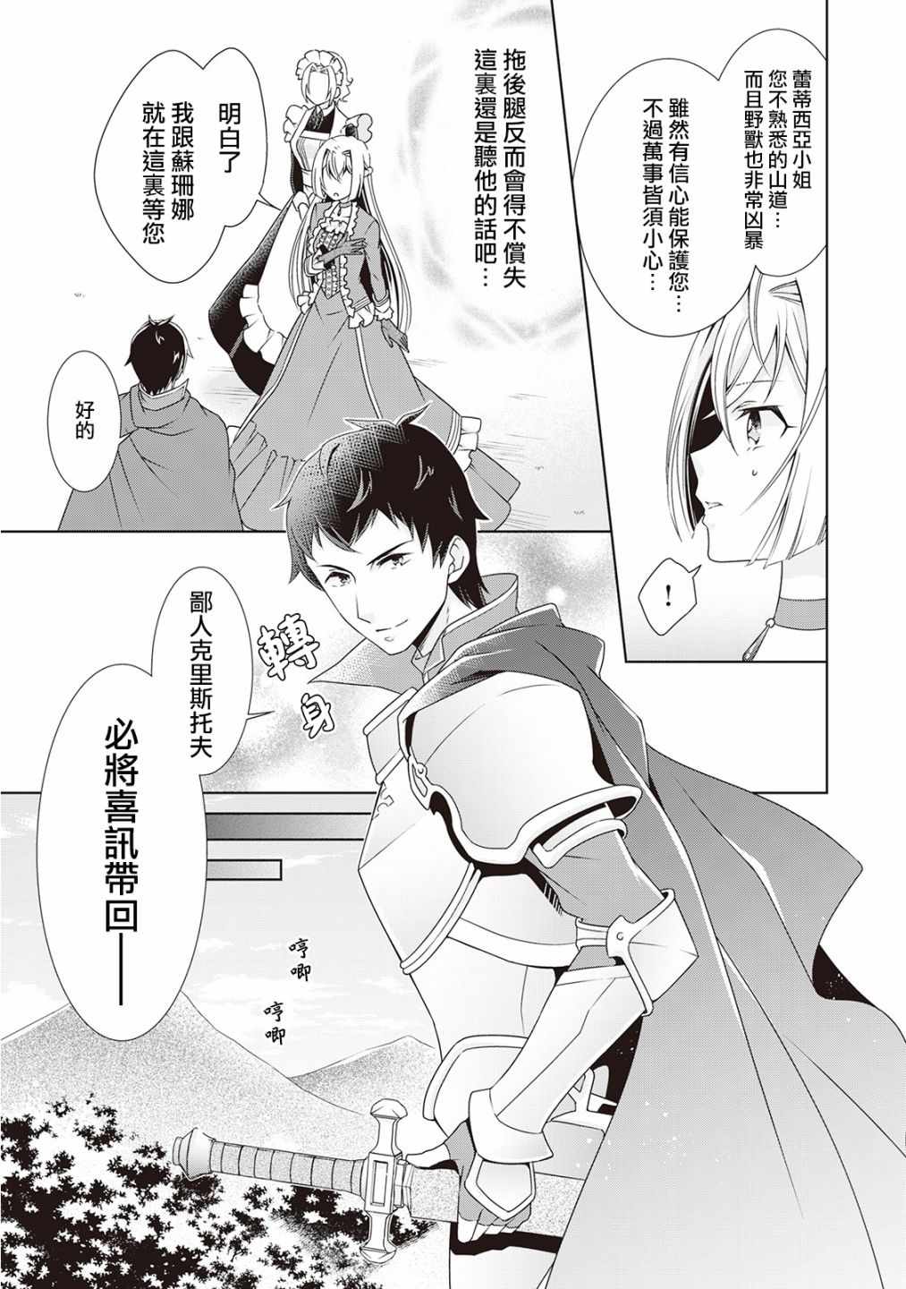 事出有因的恶役千金，废除婚约后过上自由生活漫画,第4话4图