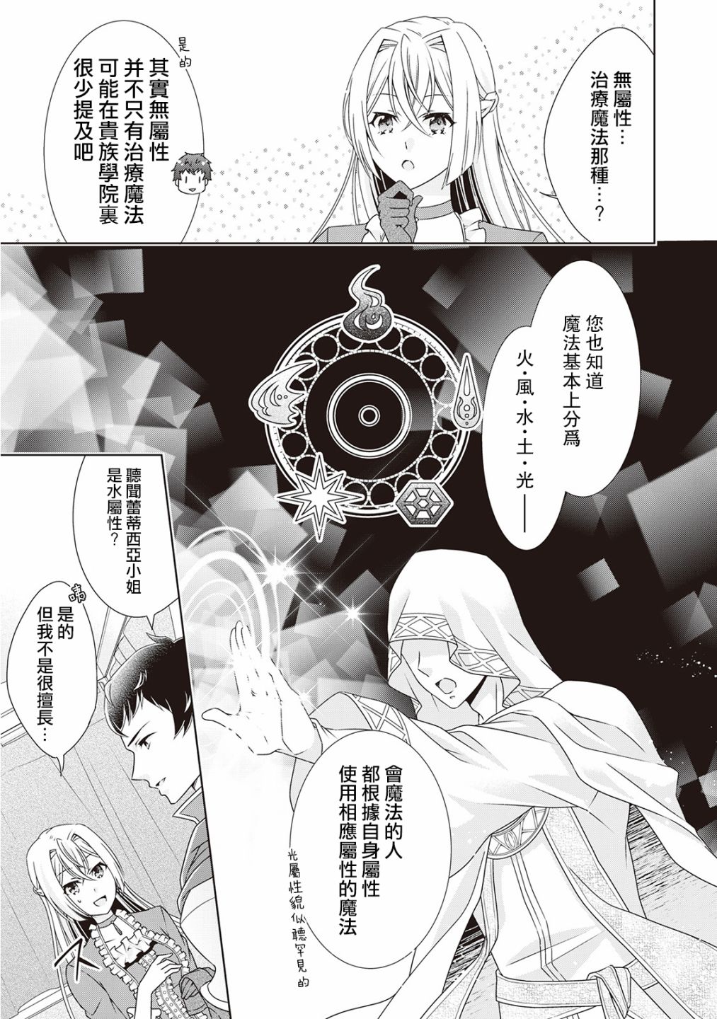 事出有因的恶役千金，废除婚约后过上自由生活漫画,第4话3图