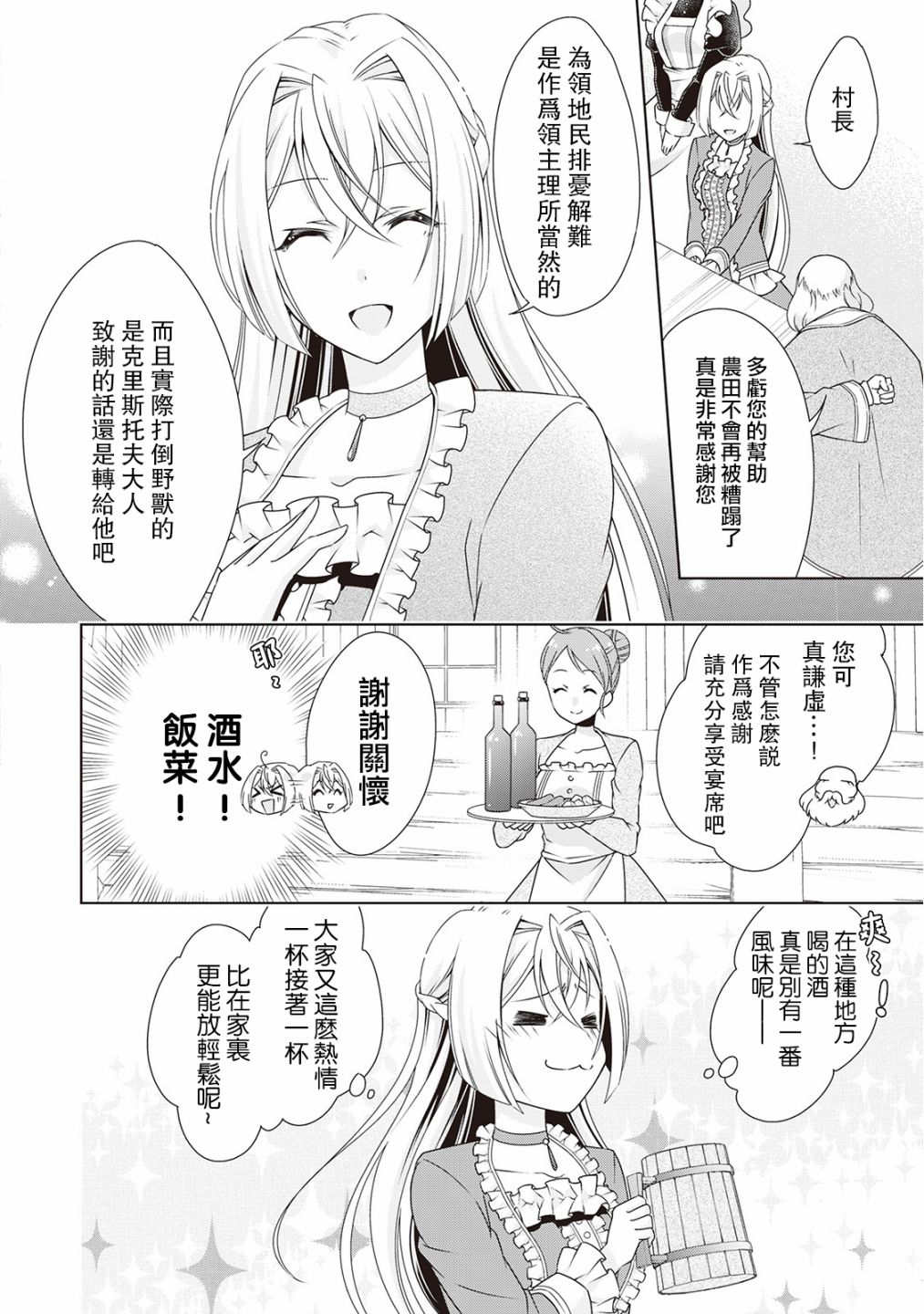 事出有因的恶役千金，废除婚约后过上自由生活漫画,第4话4图