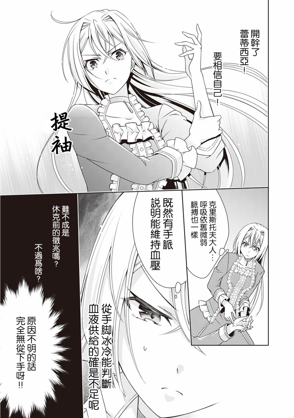 事出有因的恶役千金，废除婚约后过上自由生活漫画,第4话1图