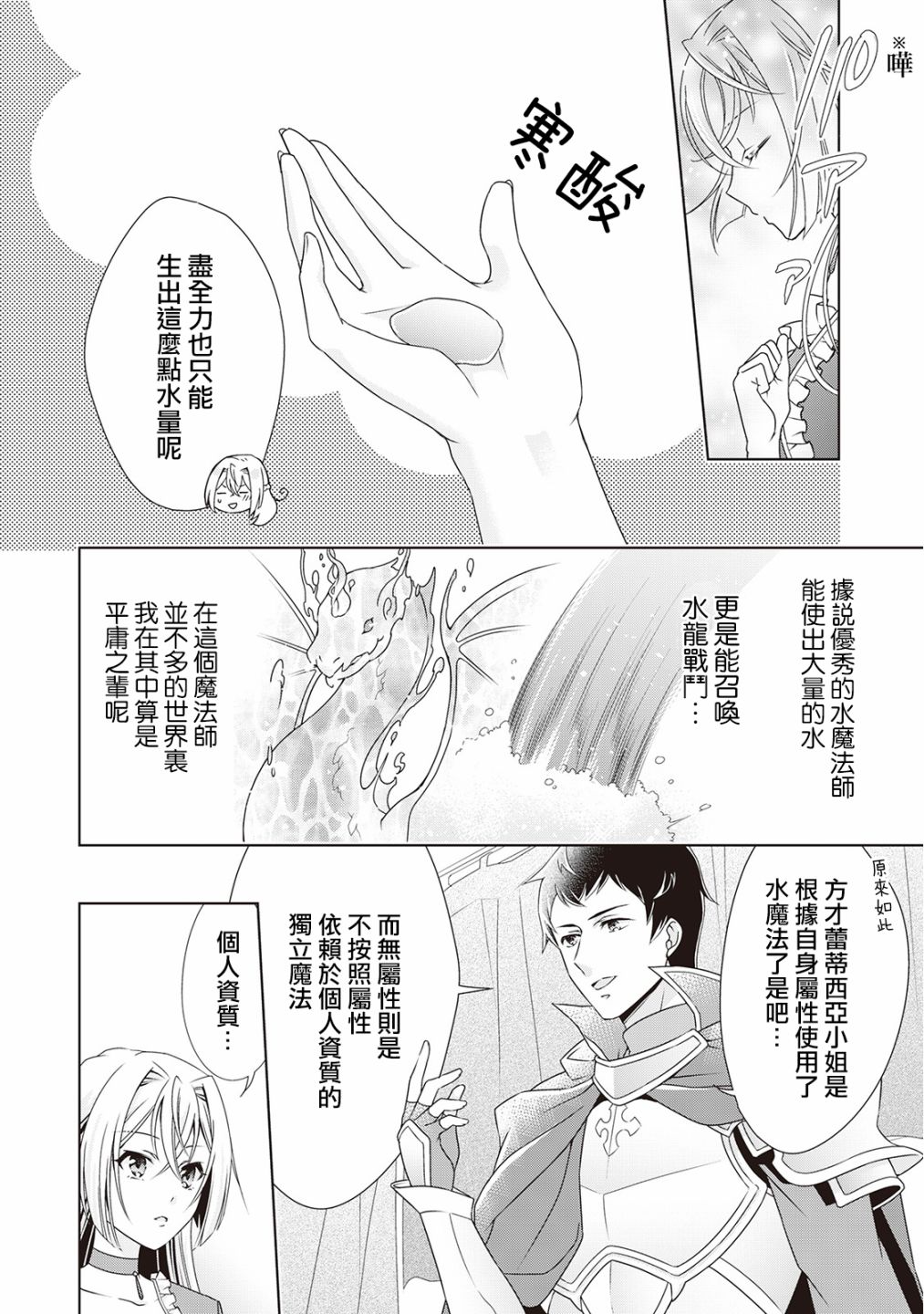 事出有因的恶役千金，废除婚约后过上自由生活漫画,第4话4图