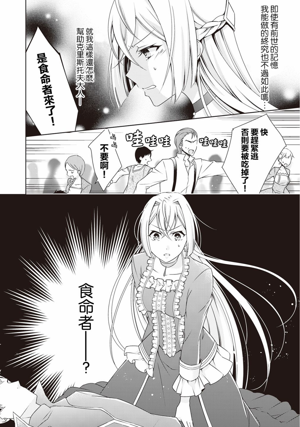 事出有因的恶役千金，废除婚约后过上自由生活漫画,第4话2图