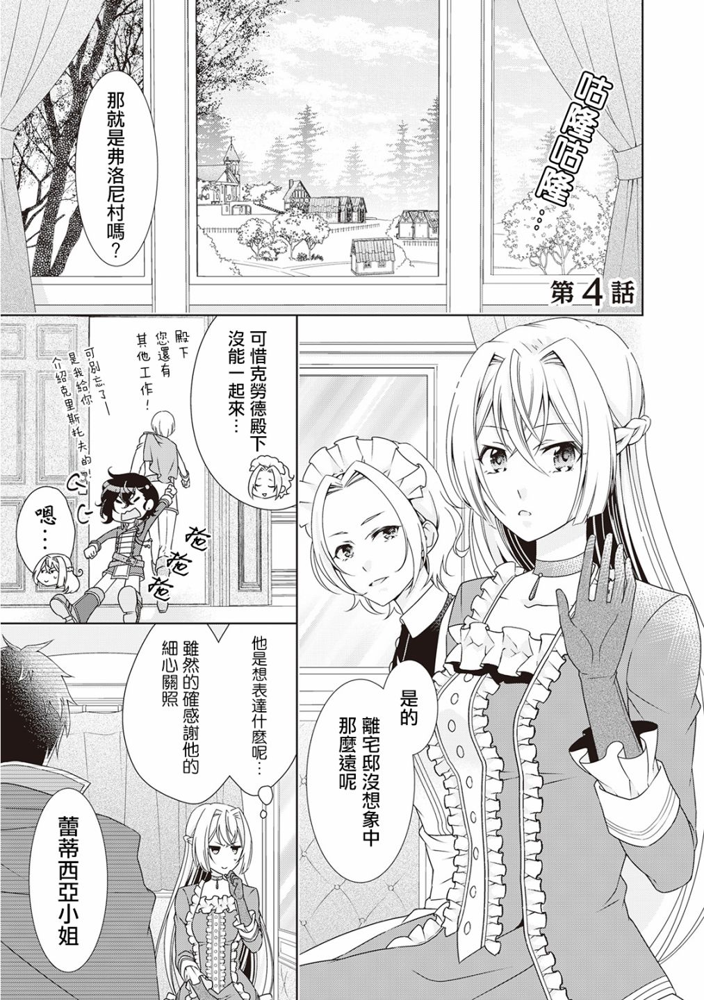 事出有因的恶役千金，废除婚约后过上自由生活漫画,第4话1图