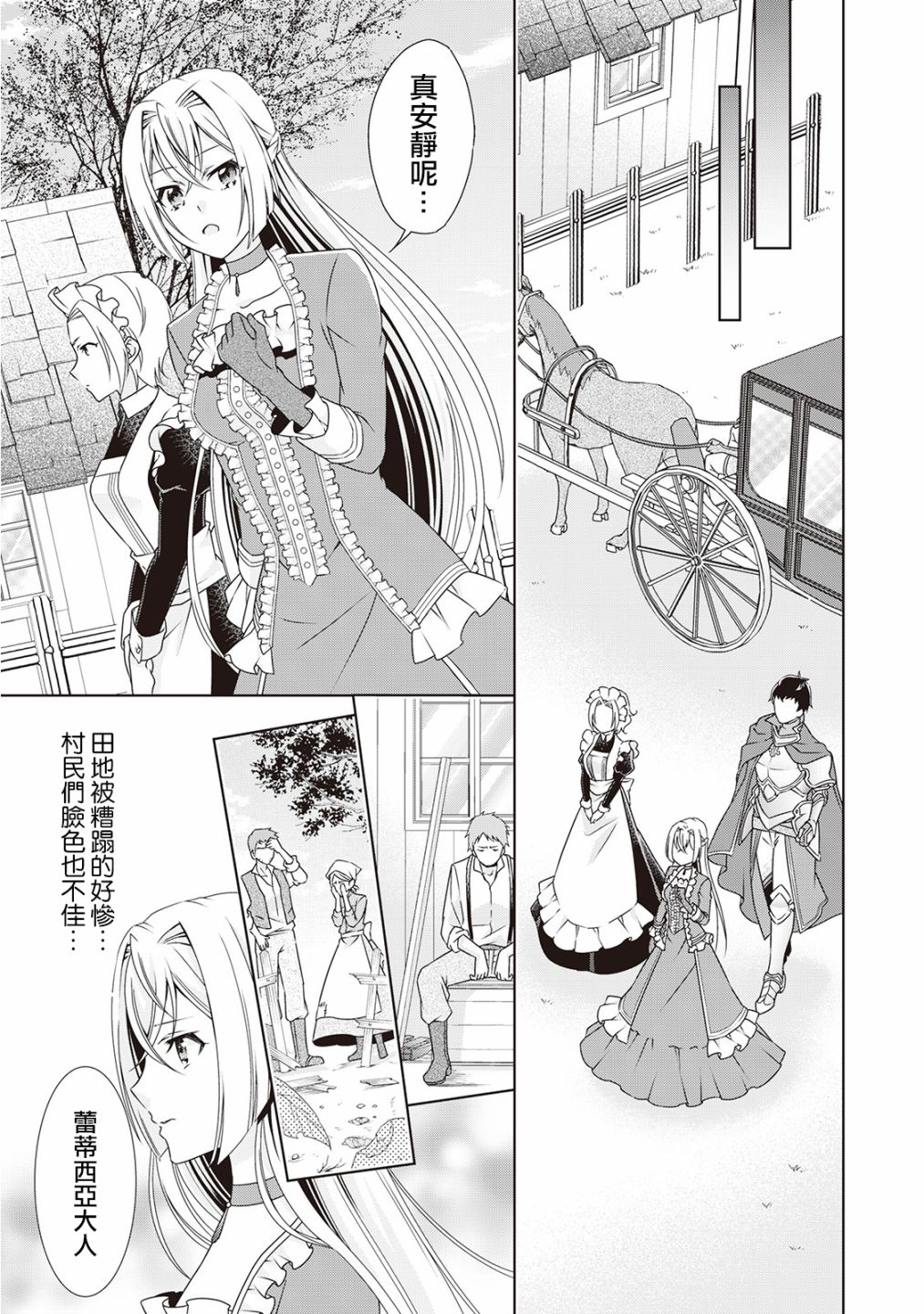 事出有因的恶役千金，废除婚约后过上自由生活漫画,第4话2图