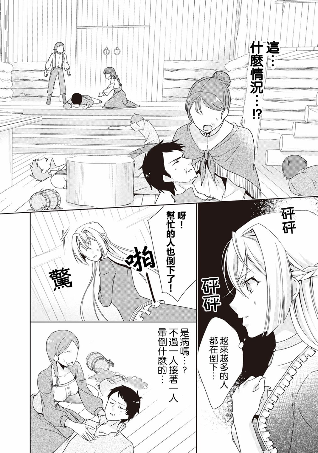 事出有因的恶役千金，废除婚约后过上自由生活漫画,第4话3图