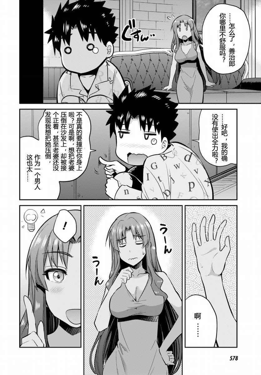 理想的小白脸生活漫画,第5话2图