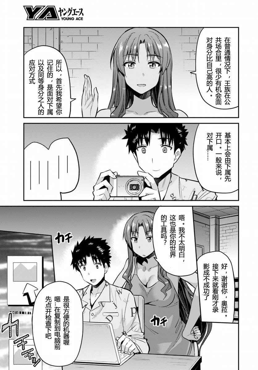 理想的小白脸生活漫画,第5话3图