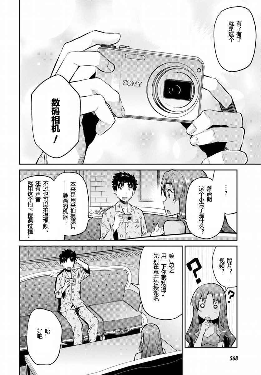 理想的小白脸生活漫画,第5话2图