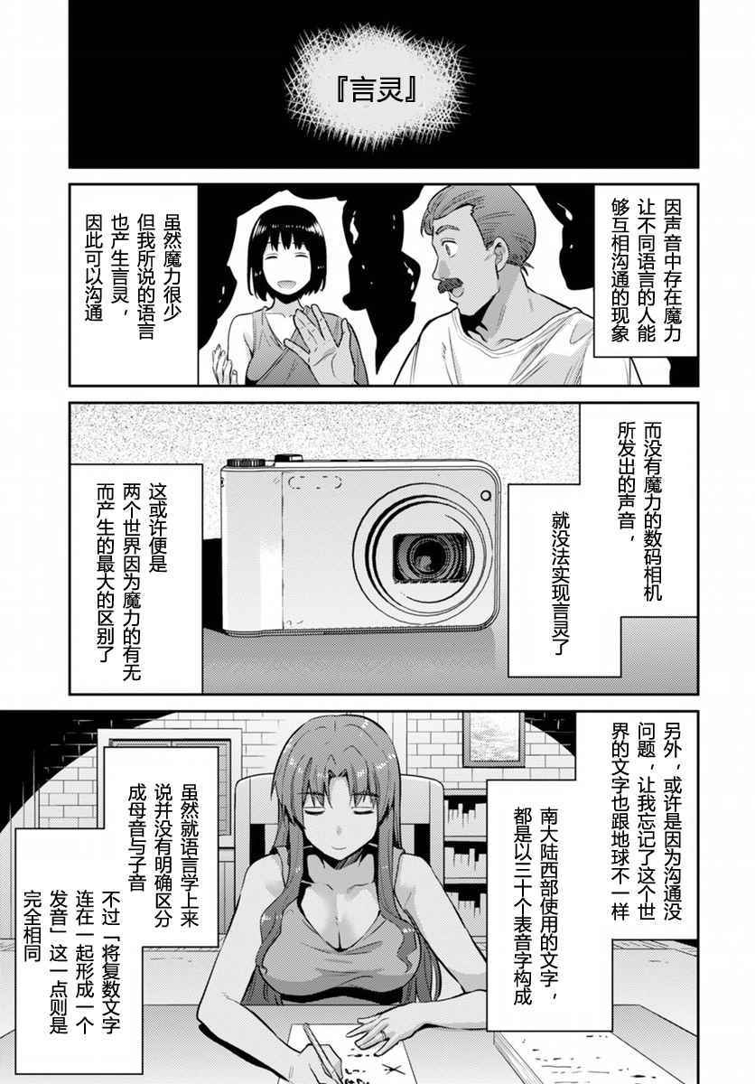 理想的小白脸生活漫画,第5话5图