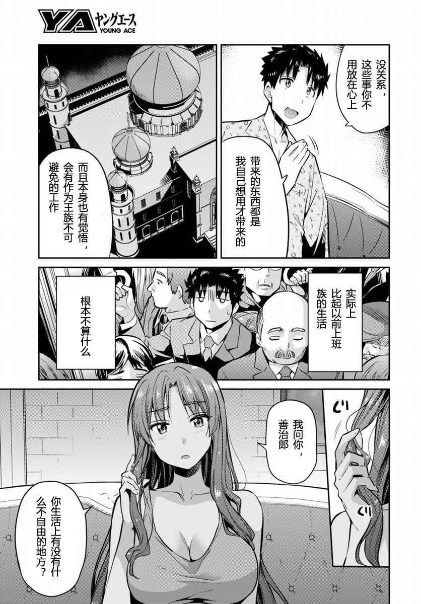 理想的小白脸生活漫画,第5话4图