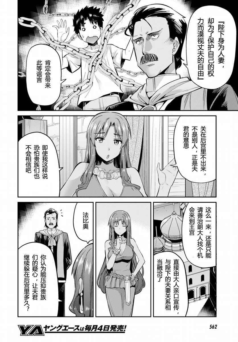 理想的小白脸生活漫画,第5话1图