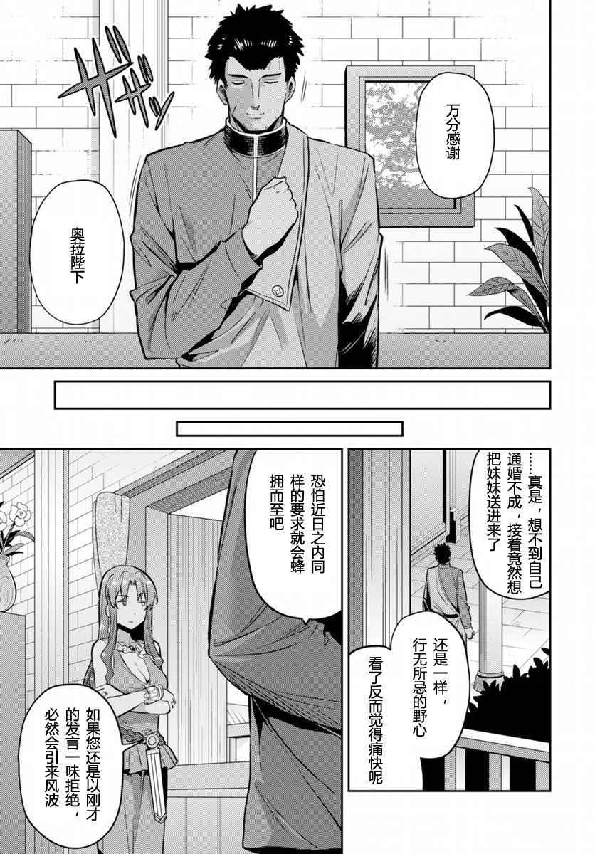 理想的小白脸生活漫画,第5话5图