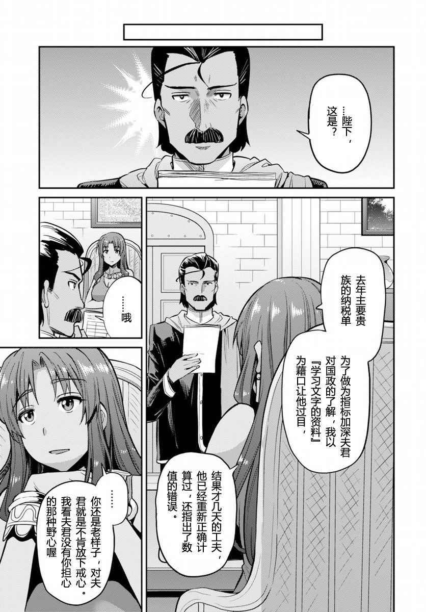 理想的小白脸生活漫画,第5话2图