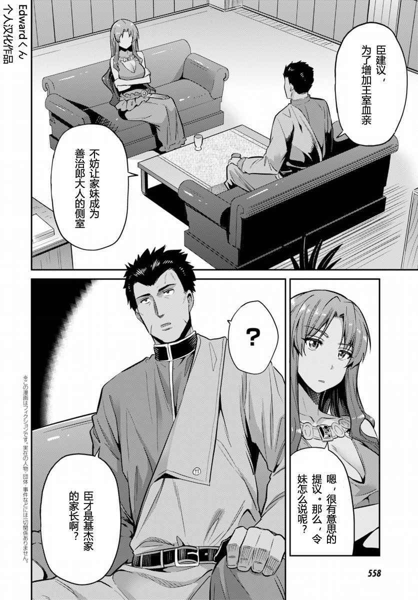 理想的小白脸生活漫画,第5话2图