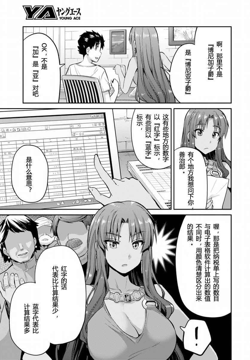 理想的小白脸生活漫画,第5话5图