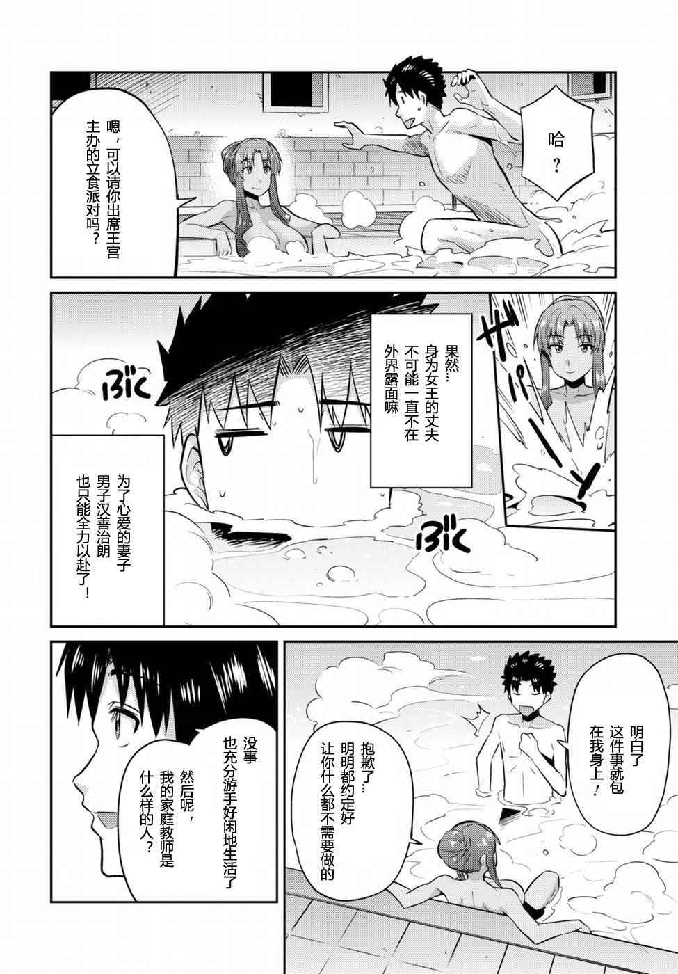 理想的小白脸生活漫画,第5话5图