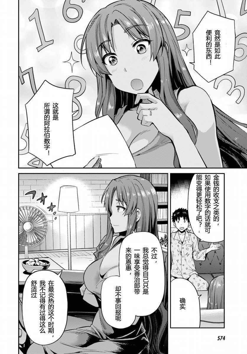 理想的小白脸生活漫画,第5话3图