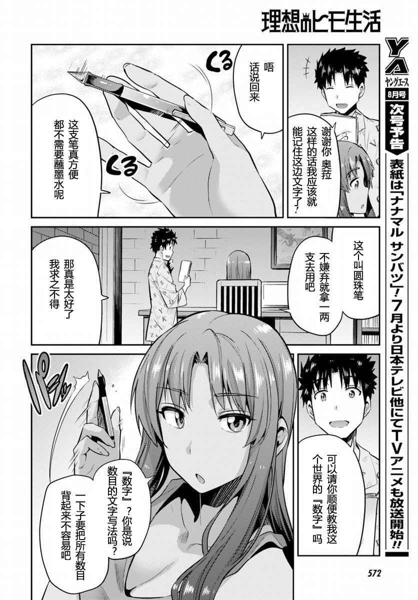 理想的小白脸生活漫画,第5话1图