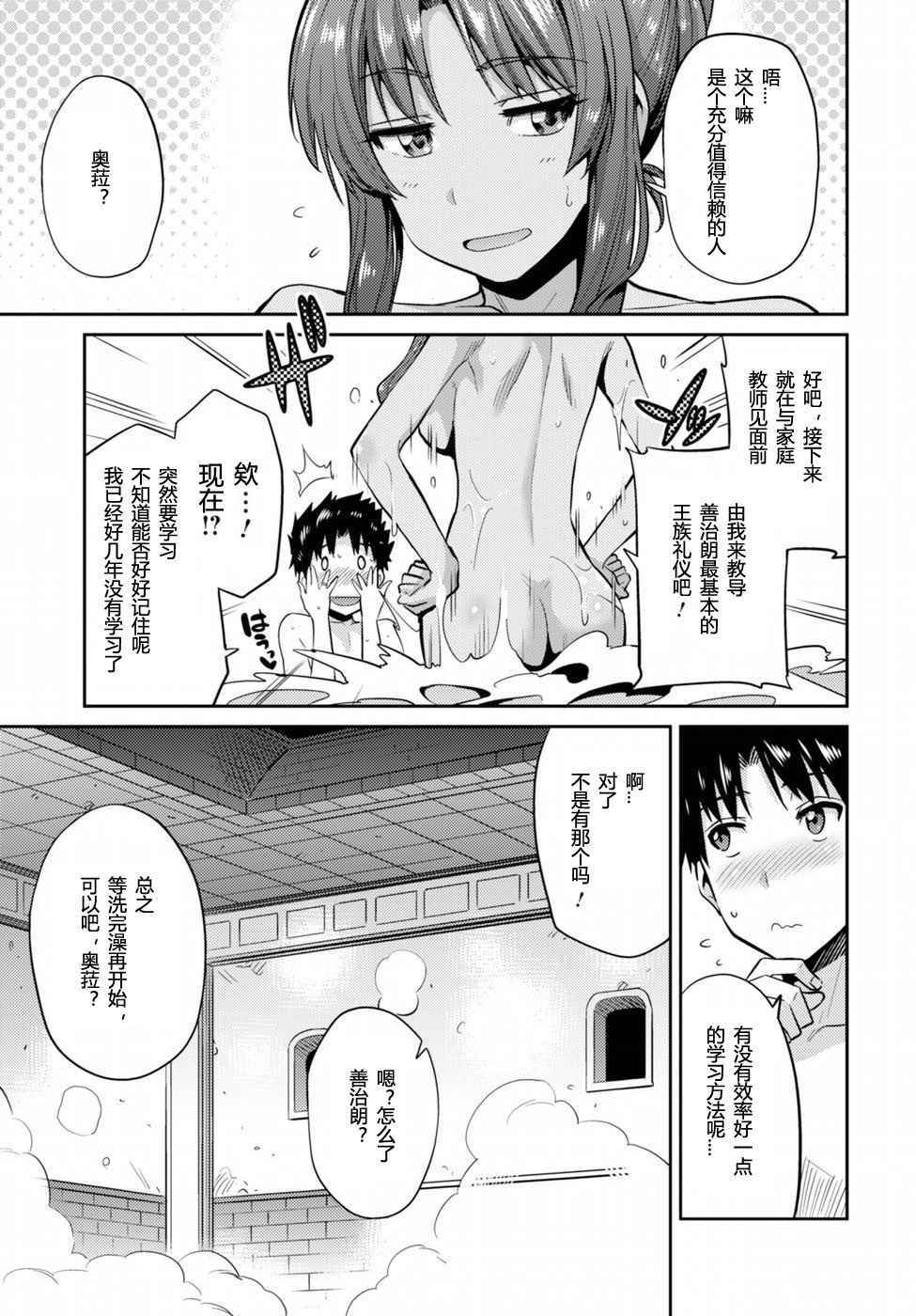 理想的小白脸生活漫画,第5话1图