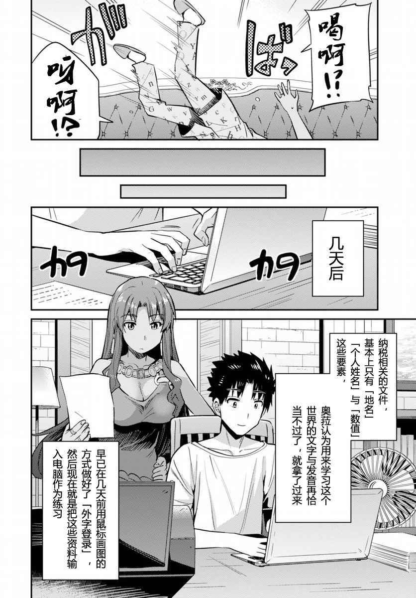 理想的小白脸生活漫画,第5话4图