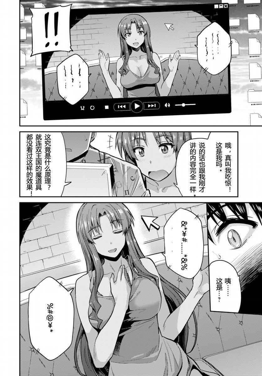 理想的小白脸生活漫画,第5话4图