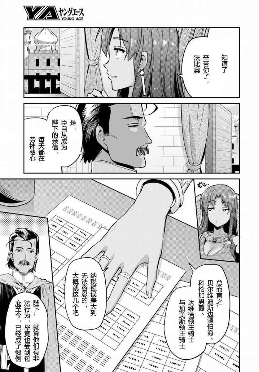 理想的小白脸生活漫画,第5话4图