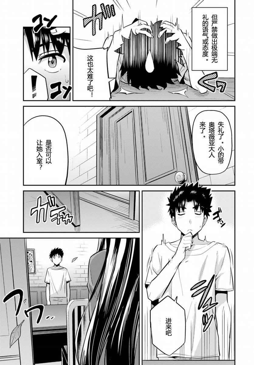 理想的小白脸生活漫画,第5话3图