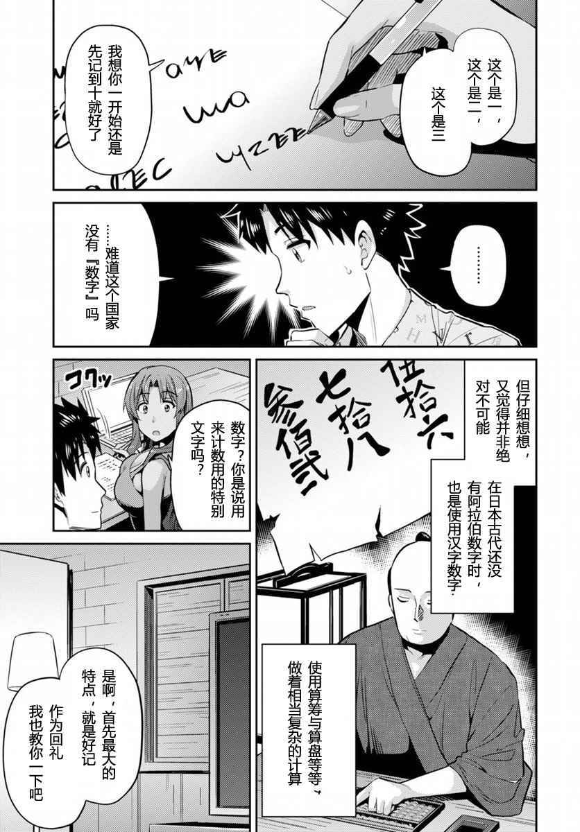 理想的小白脸生活漫画,第5话2图