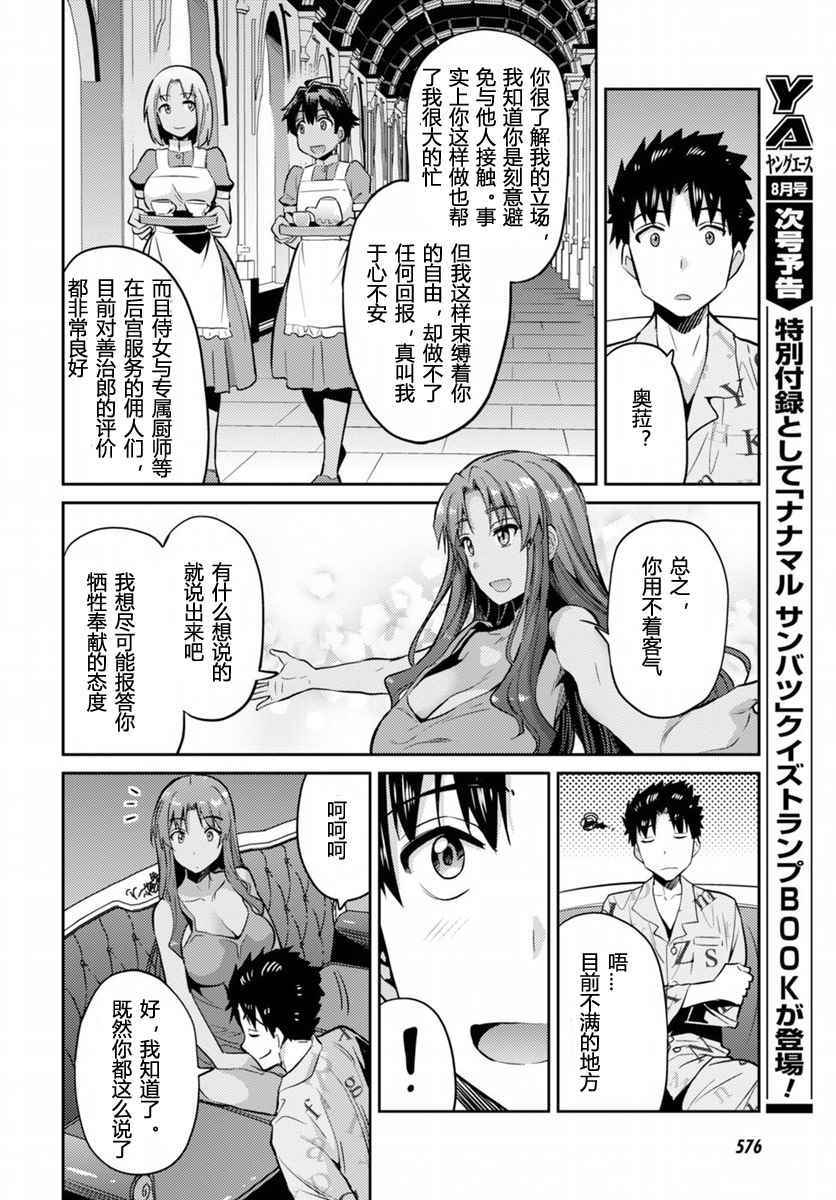 理想的小白脸生活漫画,第5话5图