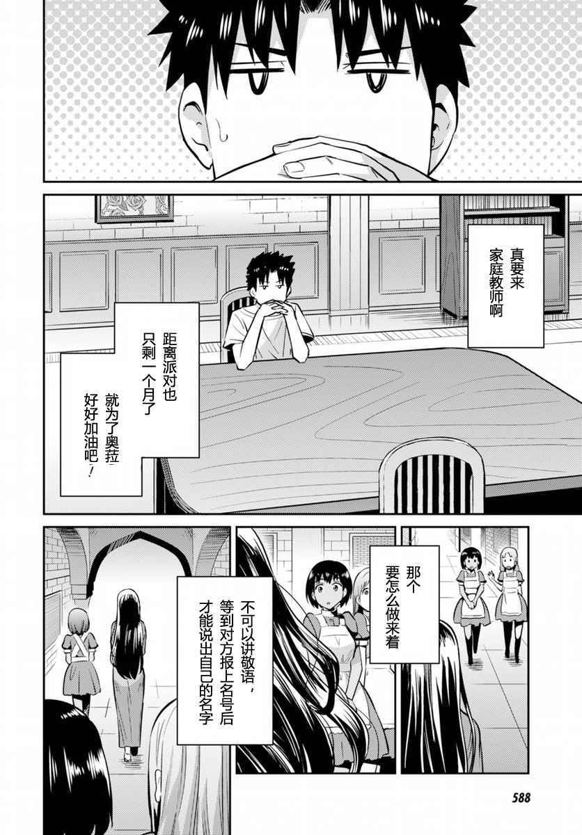 理想的小白脸生活漫画,第5话2图