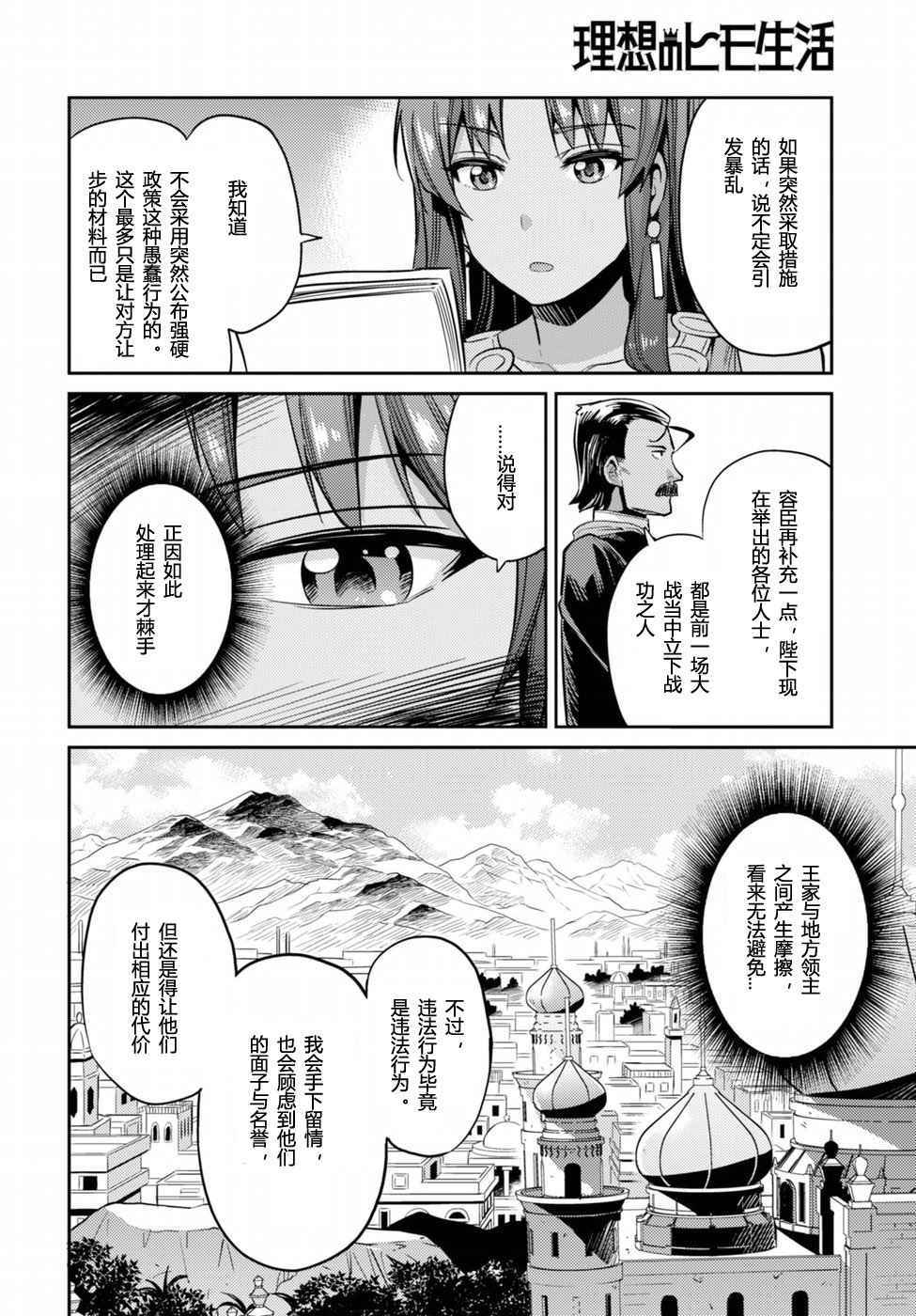 理想的小白脸生活漫画,第5话5图