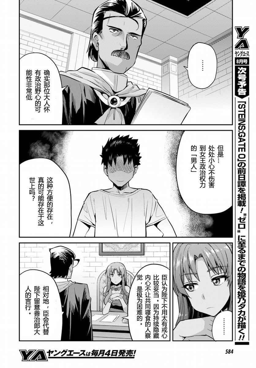 理想的小白脸生活漫画,第5话3图