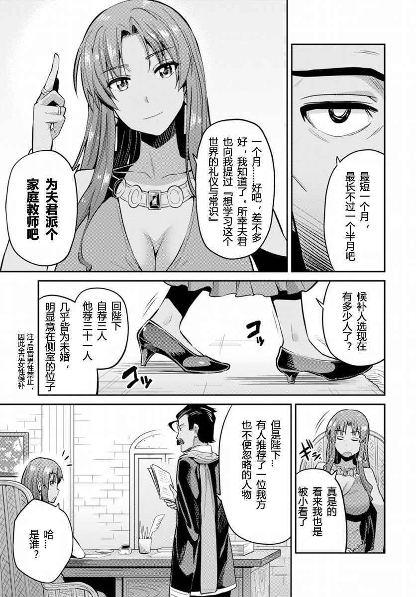 理想的小白脸生活漫画,第5话2图