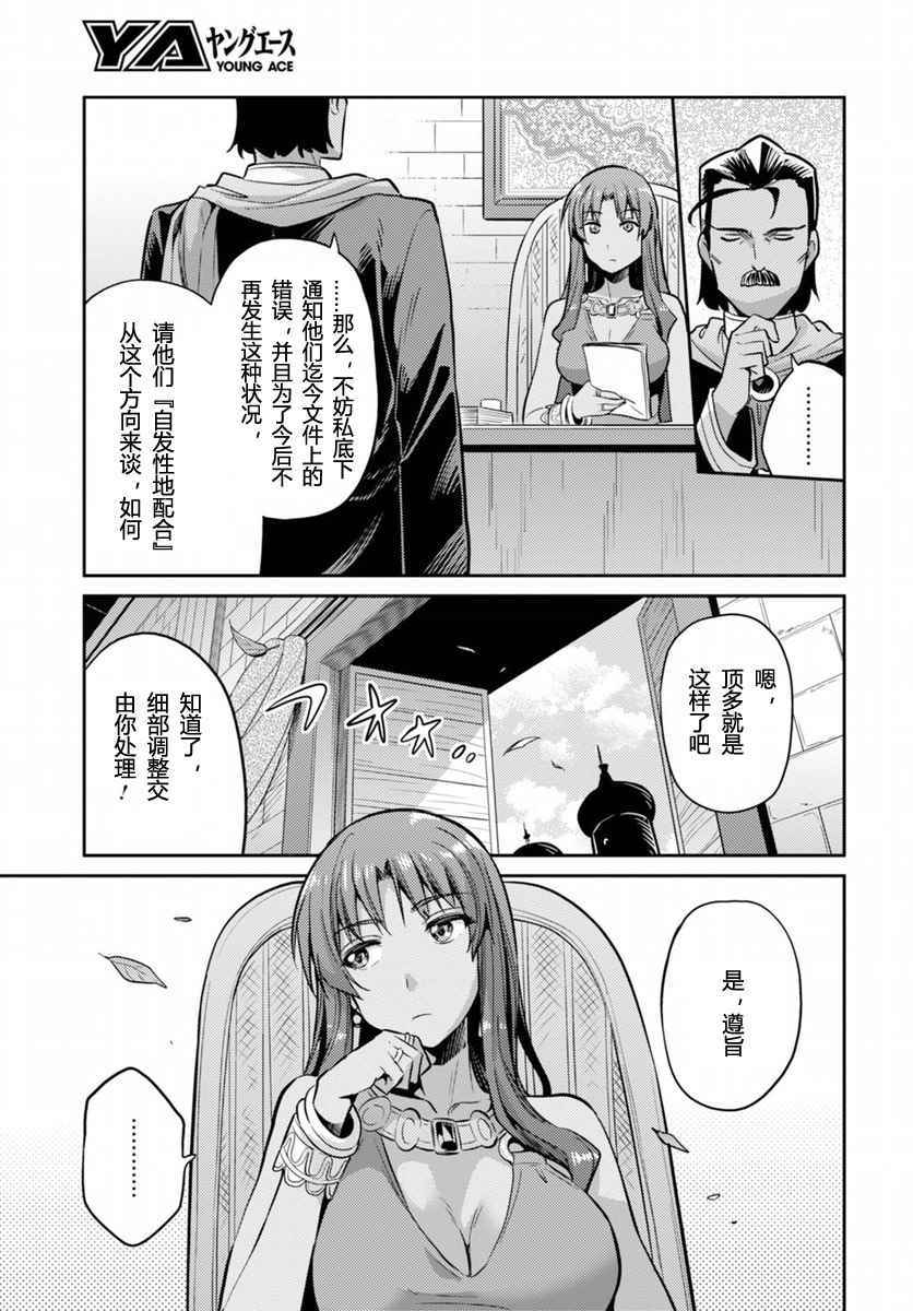 理想的小白脸生活漫画,第5话1图