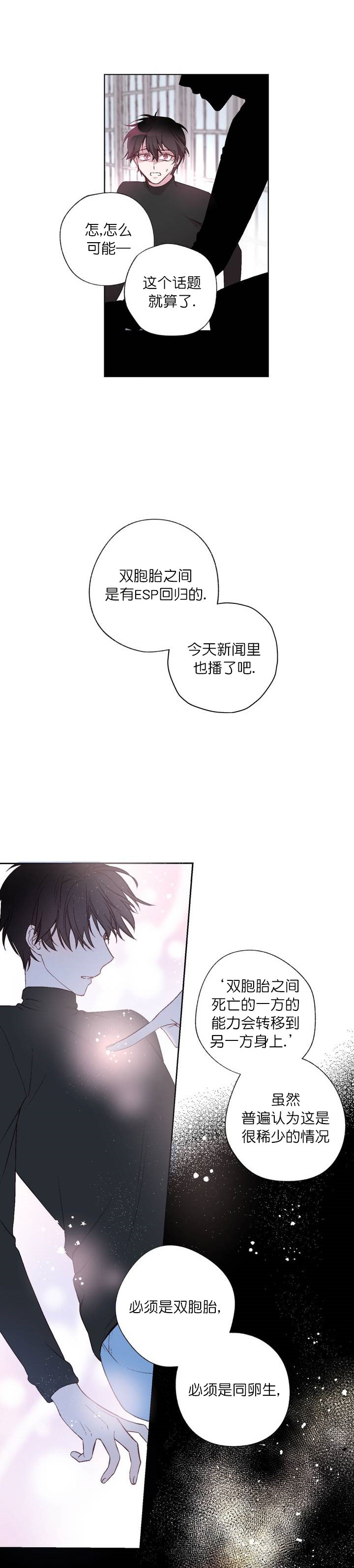 摆脱雷尔漫画,第4话2图