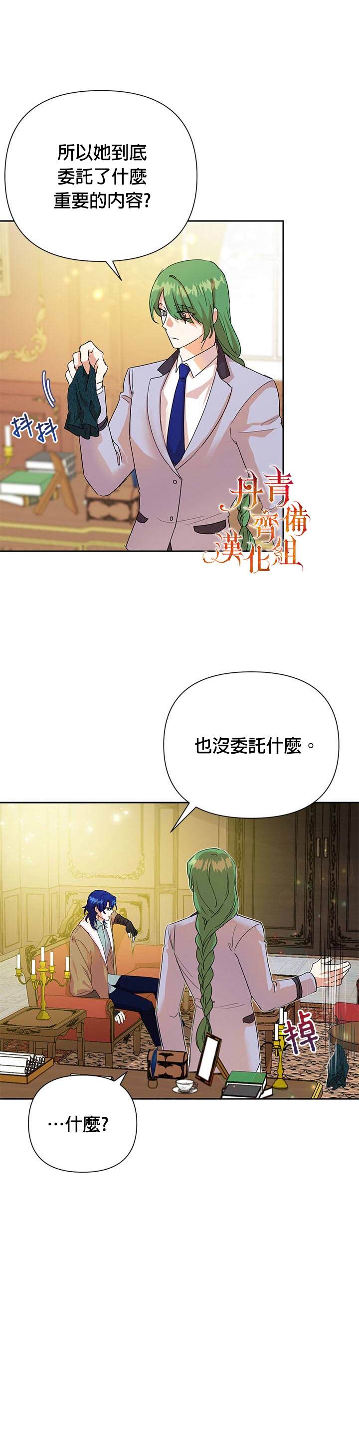 恶女今天也很快乐免费观看漫画,第6话1图